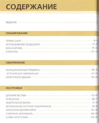 Minecraft.Руководство для архитектора с доставкой по Минску от 70 рублей бесплатно!